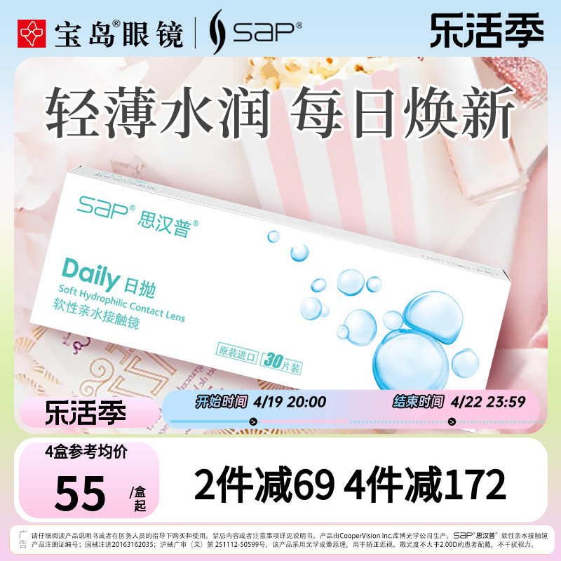 库博光学SAP隐形近视眼镜日抛30片水凝胶进口透明片旗舰官网正品-封面