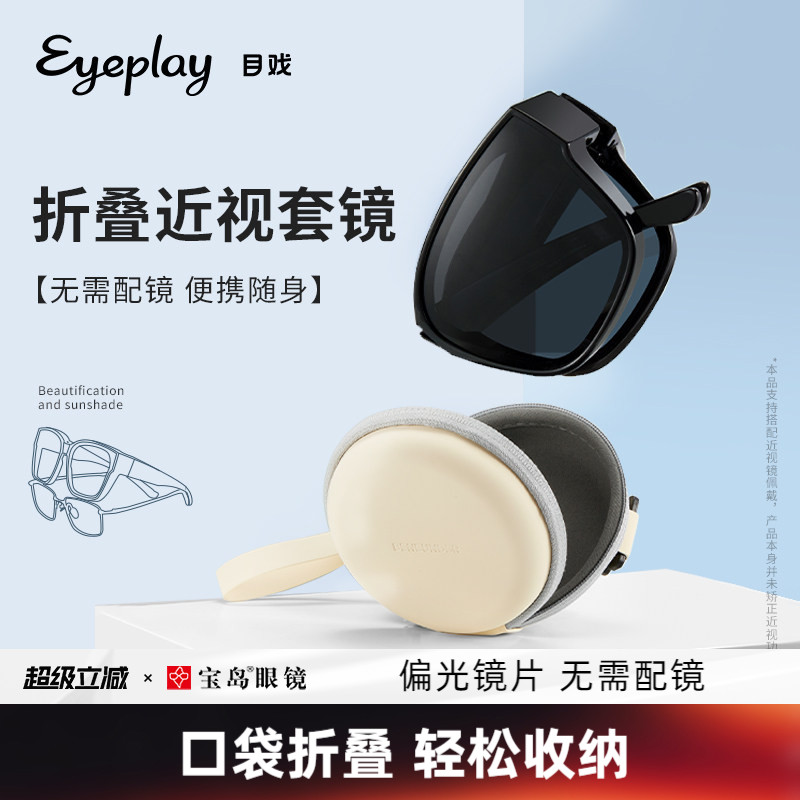 折叠款近视套镜太阳镜图片