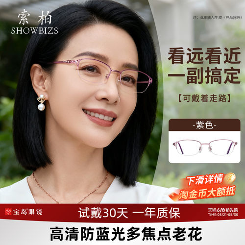 索柏老花镜远近多用高清防蓝光