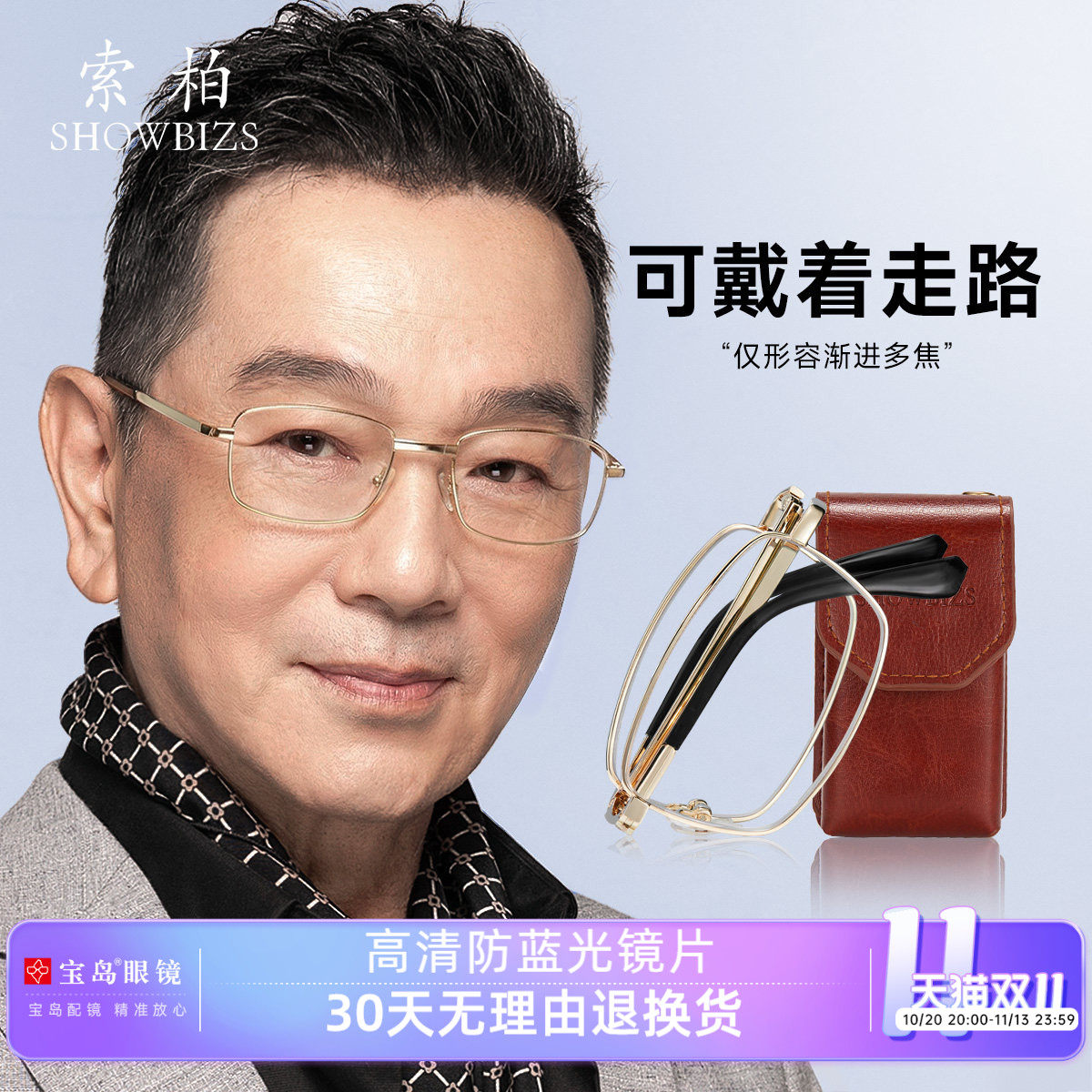 索柏高清老花眼镜男款防蓝光远中近三用品牌正品折叠老人老花镜女