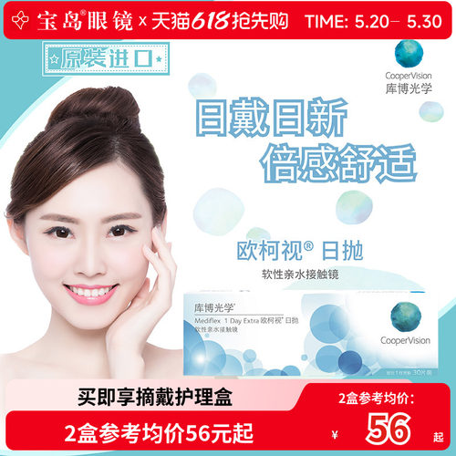库博光学欧柯视日抛30片进口天天抛透明隐形近视眼镜旗舰店正品