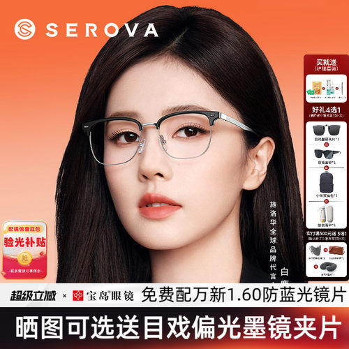施洛华男女眉框眼镜架