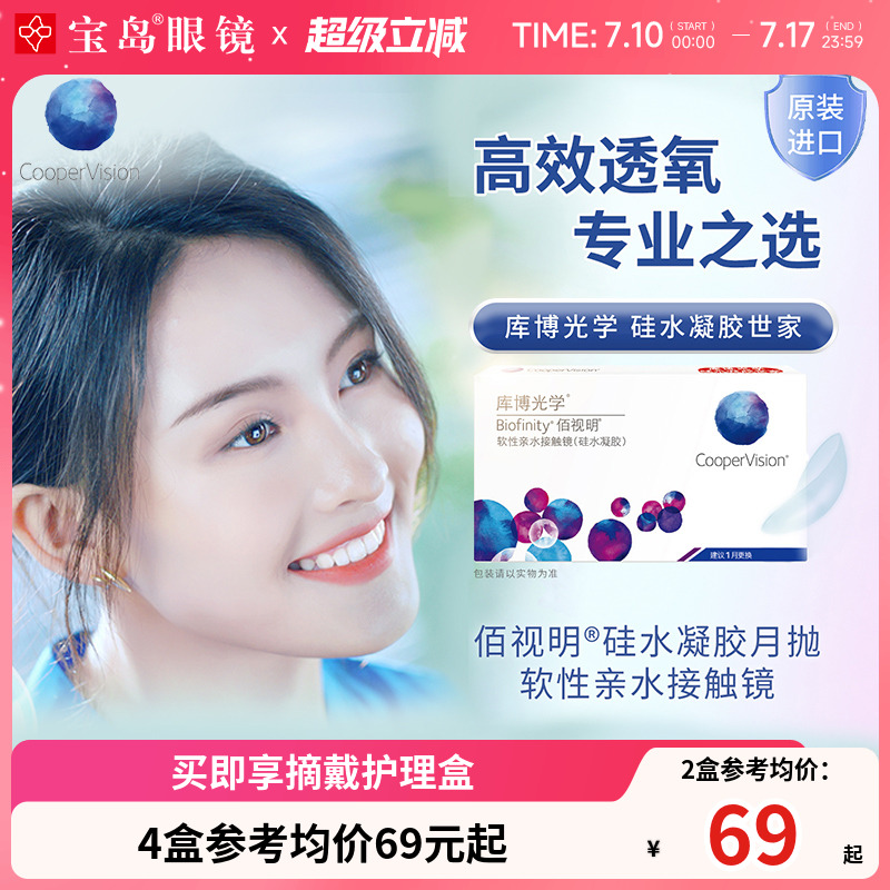 库博光学佰视明月抛3片硅水凝胶库博隐形近视眼镜旗舰店官网正品