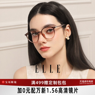 ELLE防蓝光近视眼镜女度数可配高级感素颜显白冷茶色眼镜框架6002