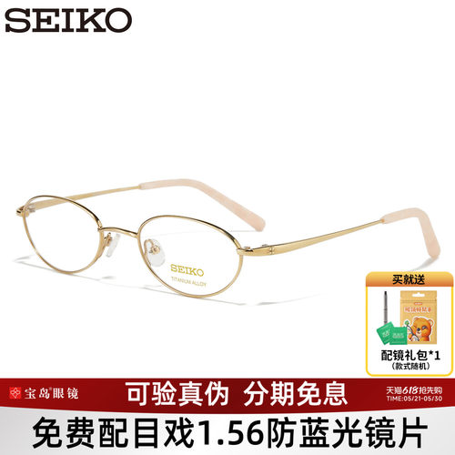 精工女圆框钛合金眼镜架