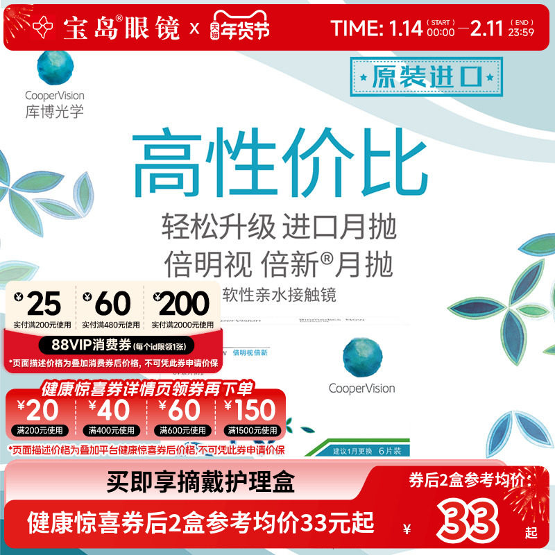库博光学倍明视月抛6片倍新近视隐形眼镜库博旗舰水凝胶进口正品,隐形眼镜/护理液,隐形眼镜,淘宝优惠券,粉丝福利购,淘宝优惠卷