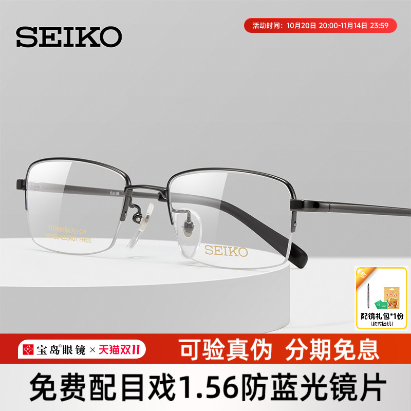 SEIKO精工眼镜框框男钛合金半框镜架可配近视度数镜片宝岛HT01077