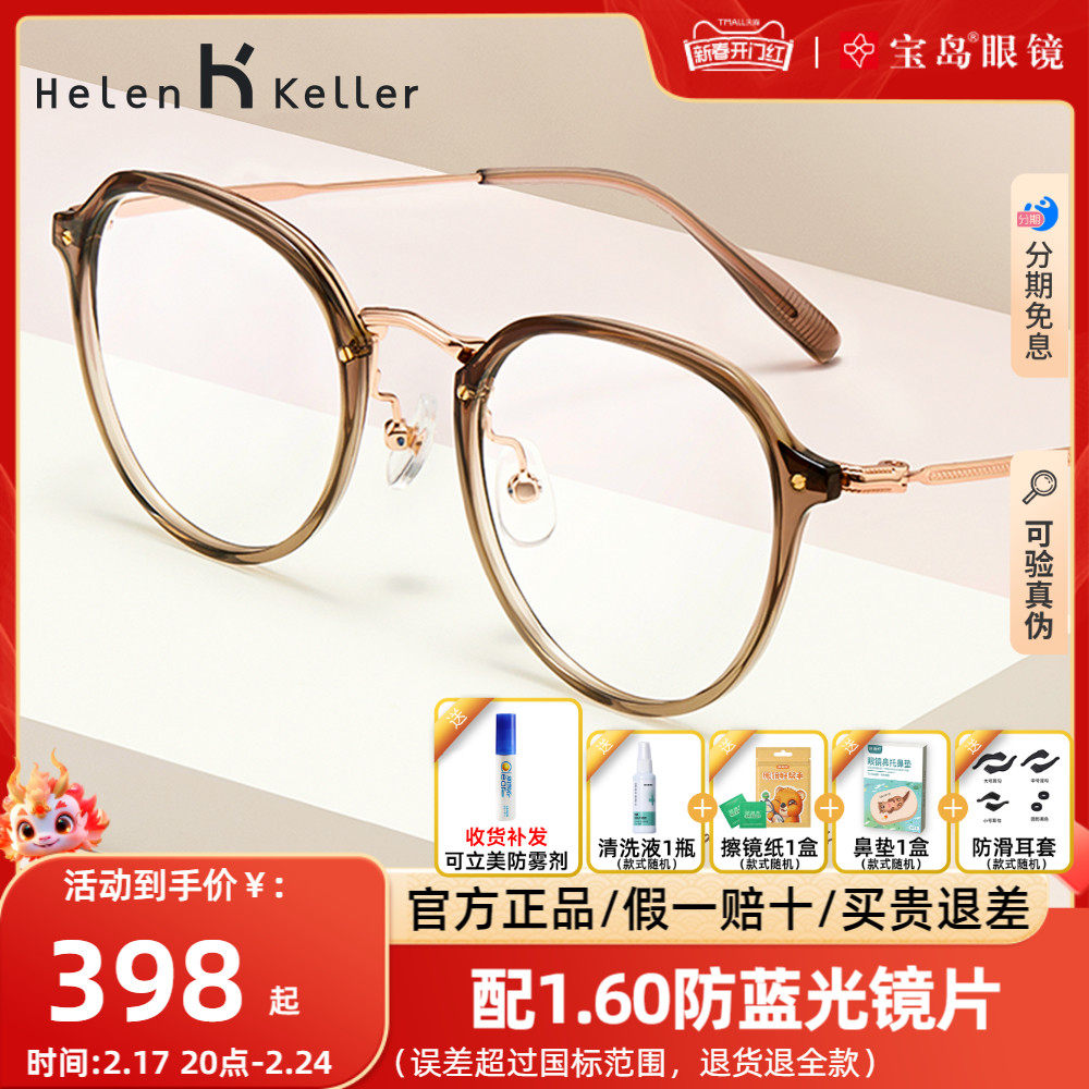 海伦凯勒冷茶色素颜近视眼镜框女可配度数镜片防蓝光眼睛架H9214