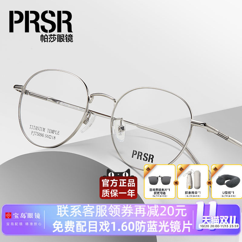 帕莎眼镜框女款时尚圆框钛合金镜腿光学眼镜架可配近视PJ75090