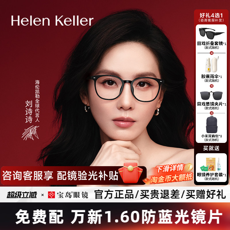 刘诗诗同款海伦凯勒近视眼镜框女轻素颜黑框百搭简约镜架男H80007