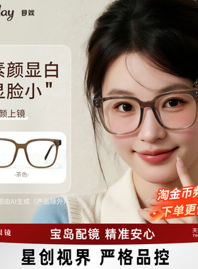 【清仓眼镜】目戏素颜框近视眼镜女眼镜框镜架可选防蓝光8002-C2