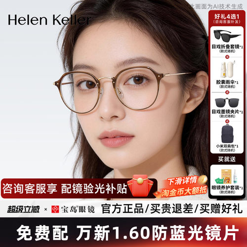 海伦凯勒冷茶色素颜近视眼镜框女