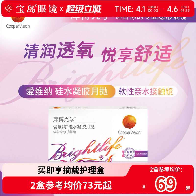 库博光学爱维纳硅水凝胶月抛盒6片装隐形近视眼镜透明片旗舰正品