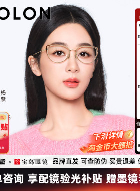 BOLON杨紫同款暴龙近视眼镜框新品钛合金镜腿猫眼镜架女款BA6156