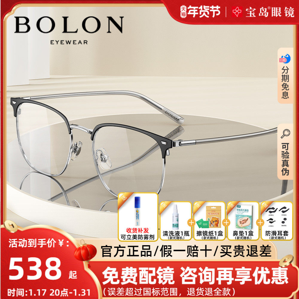暴龙眼镜男近视眼镜框商务半框休闲眉框光学镜架女官方正品BJ7130