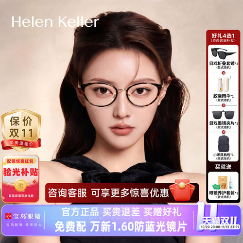 海伦凯勒近视眼镜框女钛合金镜腿时尚百搭猫眼镜架可配度数H1688