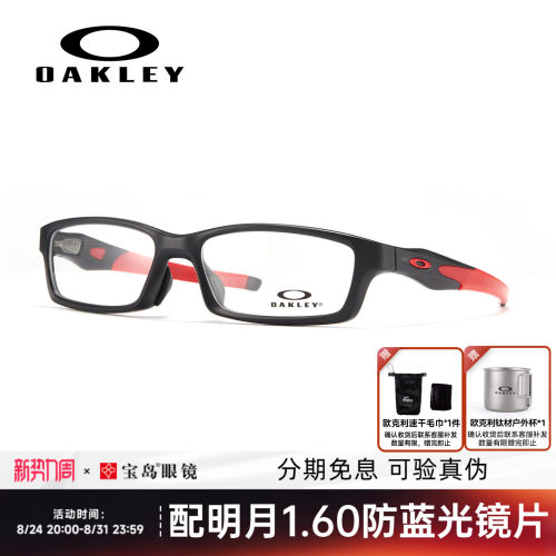 oakley欧克利运动官方光学镜框