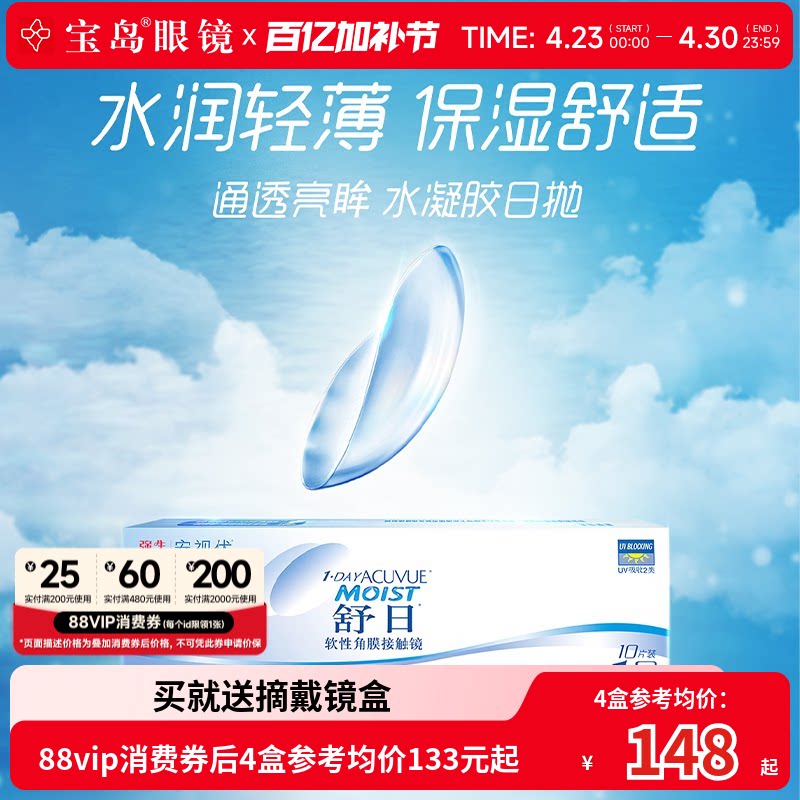 强生舒日日抛30片安视优隐形近视眼镜acuvue进口透明片旗舰店正品