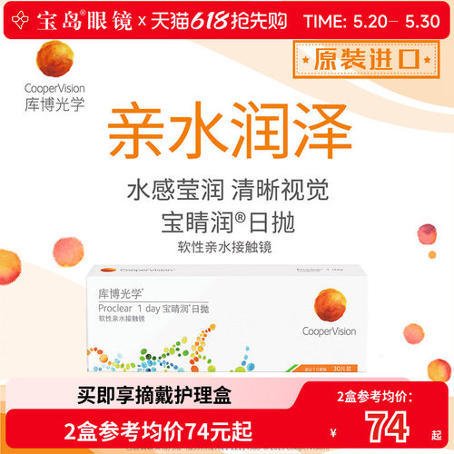 库博光学宝睛润日抛30片装库博隐形近视眼镜进口正品旗舰透明薄片