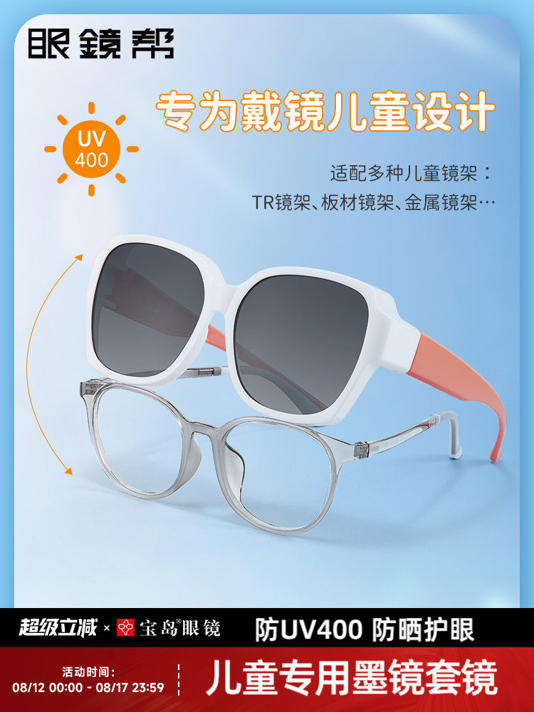 眼镜帮助儿童近视太阳镜设置户外太阳镜太阳镜夹可以设置近视偏光
