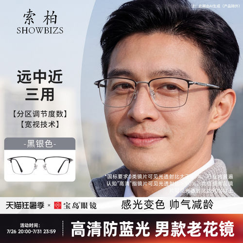 索柏老花镜高清远近多焦点防蓝光