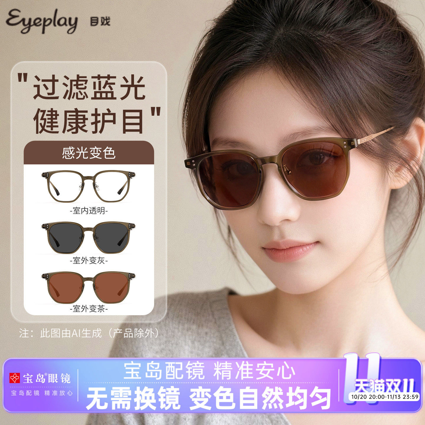 目戏冷茶色眼镜可选变色眼镜防蓝光辐射护眼平光镜无度数女71003G