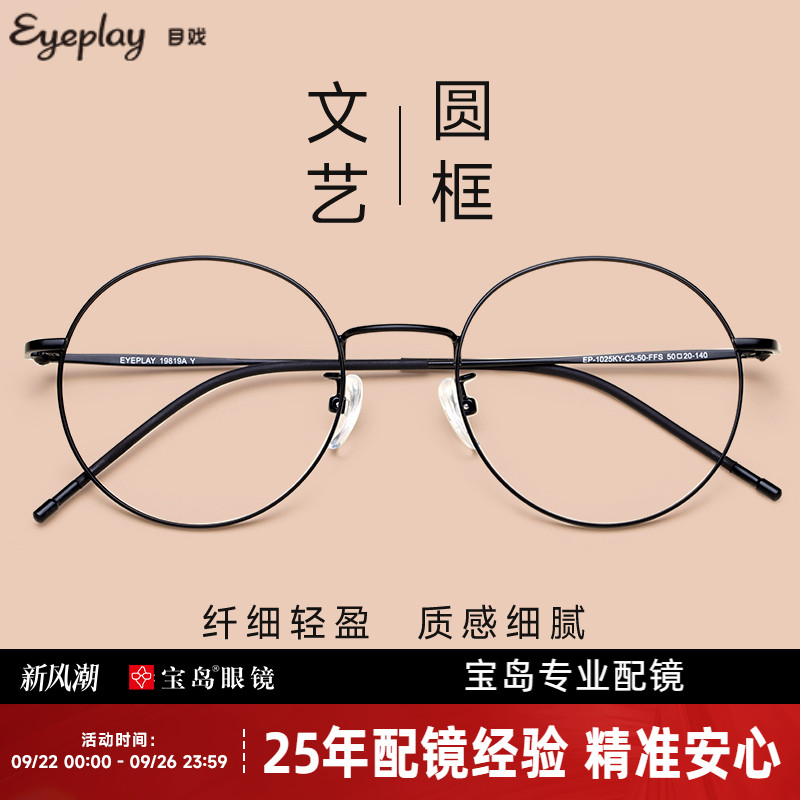目戏文艺圆框眼镜女近视可配度数