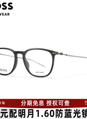 BOSS眼镜框休闲男士时尚黑色全框眼镜架可配近视度数镜片宝岛1313