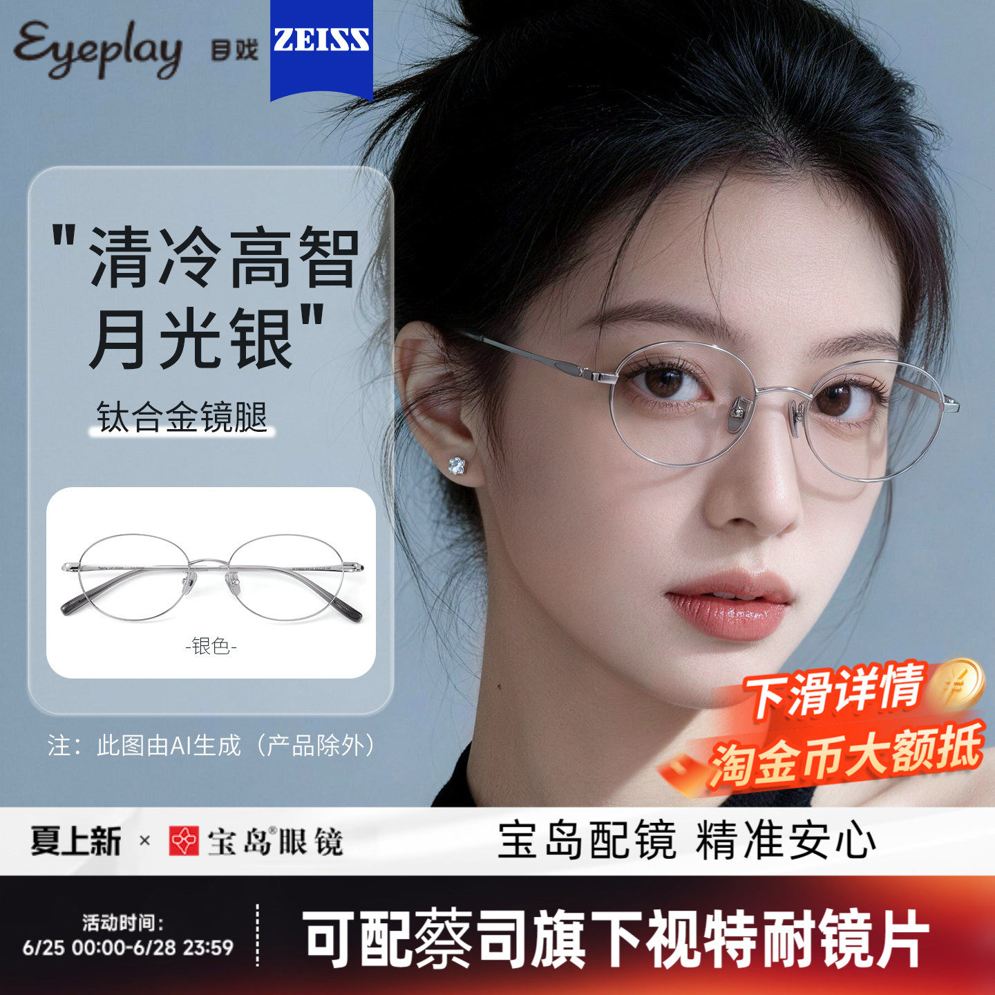 目戏高智感书呆子眼镜女可配蔡司近视度数椭圆眼镜小框镜架19001 - 实物图