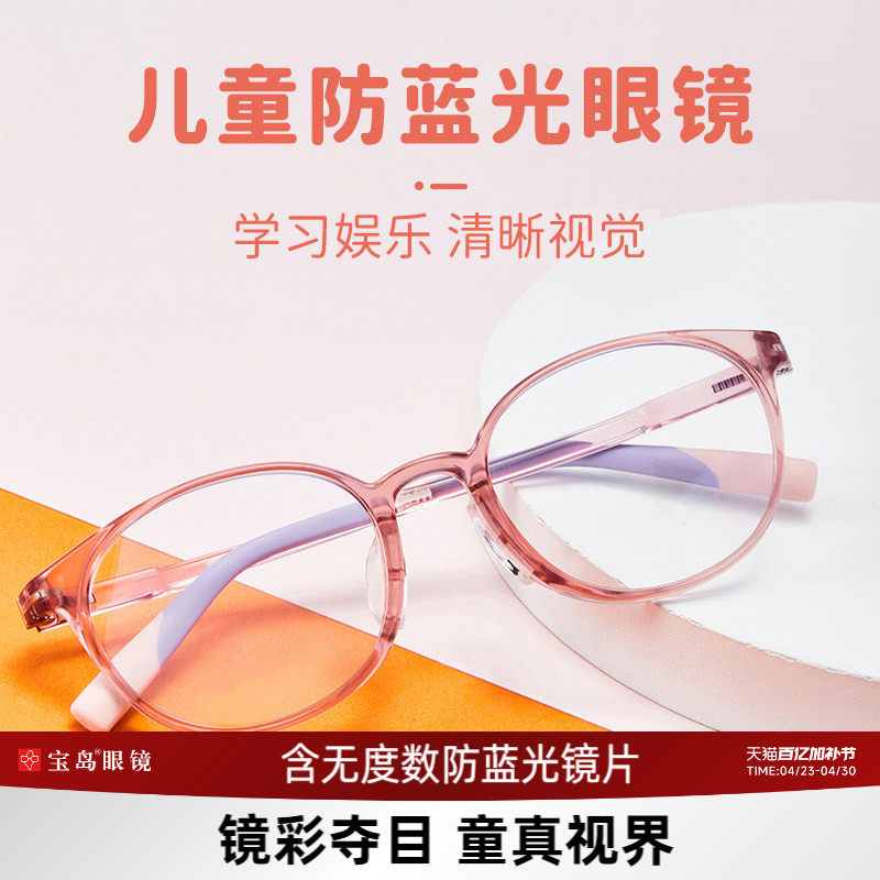 眼镜帮儿童防蓝光辐射眼镜男护眼小孩学生电脑手机平光护目轻宝岛