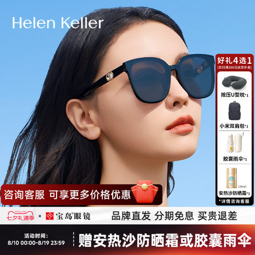 海伦凯勒2025年新品太阳镜女方圆黑超墨镜显瘦防紫外线男H2708