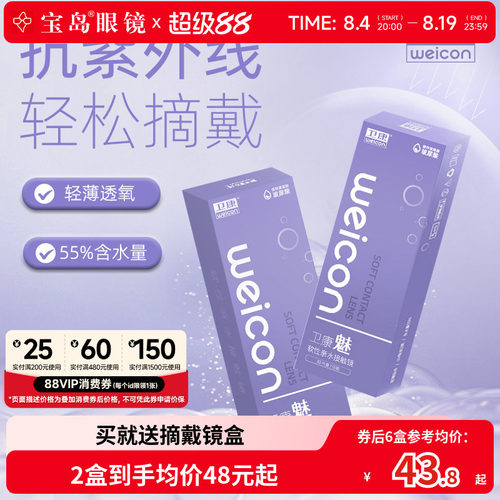 卫康隐形眼镜日抛30片*2盒魅水凝胶近视隐型透明片旗舰店官方正品
