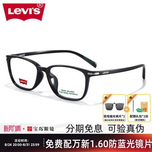 李维斯男士休闲方框眼镜架