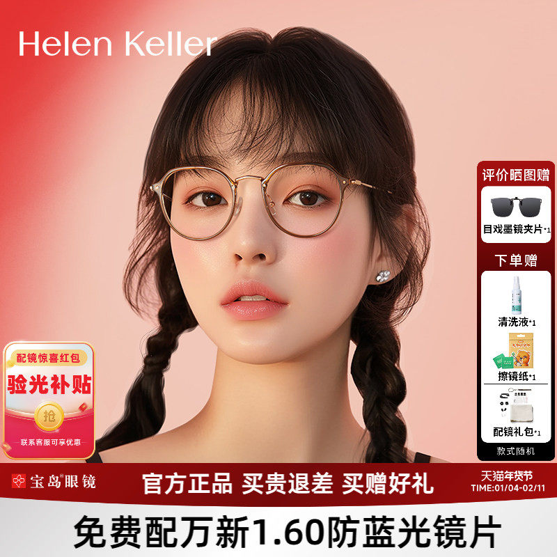 海伦凯勒近视眼镜框女冷茶色素颜镜架可选防蓝光可配蔡司镜片9214