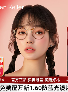 海伦凯勒近视眼镜框女冷茶色素颜镜架可选防蓝光可配蔡司镜片9214