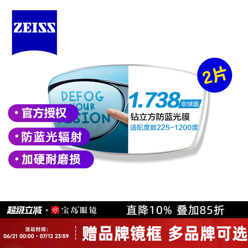 卡尔蔡司近视防蓝光眼镜片