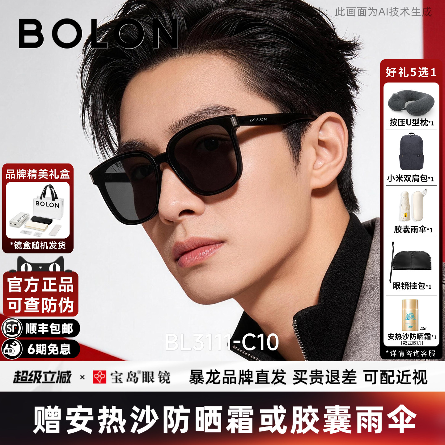 暴龙眼镜防强光可选偏光镜百搭黑超防晒太阳镜女男士墨镜BL3111