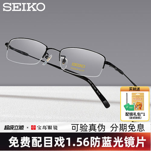 精工钛合金小框可配高度眼镜架