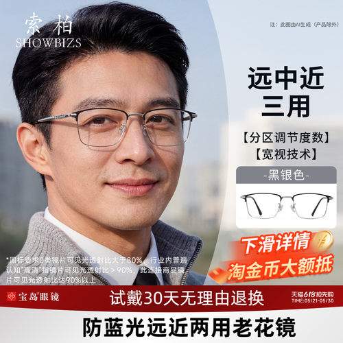 索柏老花镜高清远近多焦点防蓝光