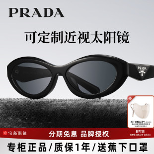 普拉达Prada墨镜复古猫眼太阳镜女高级感可配带度数近视墨镜26ZSF