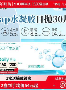 宝岛眼镜SAP隐形眼镜日抛30片装天天抛水凝胶近视透明片官网正品