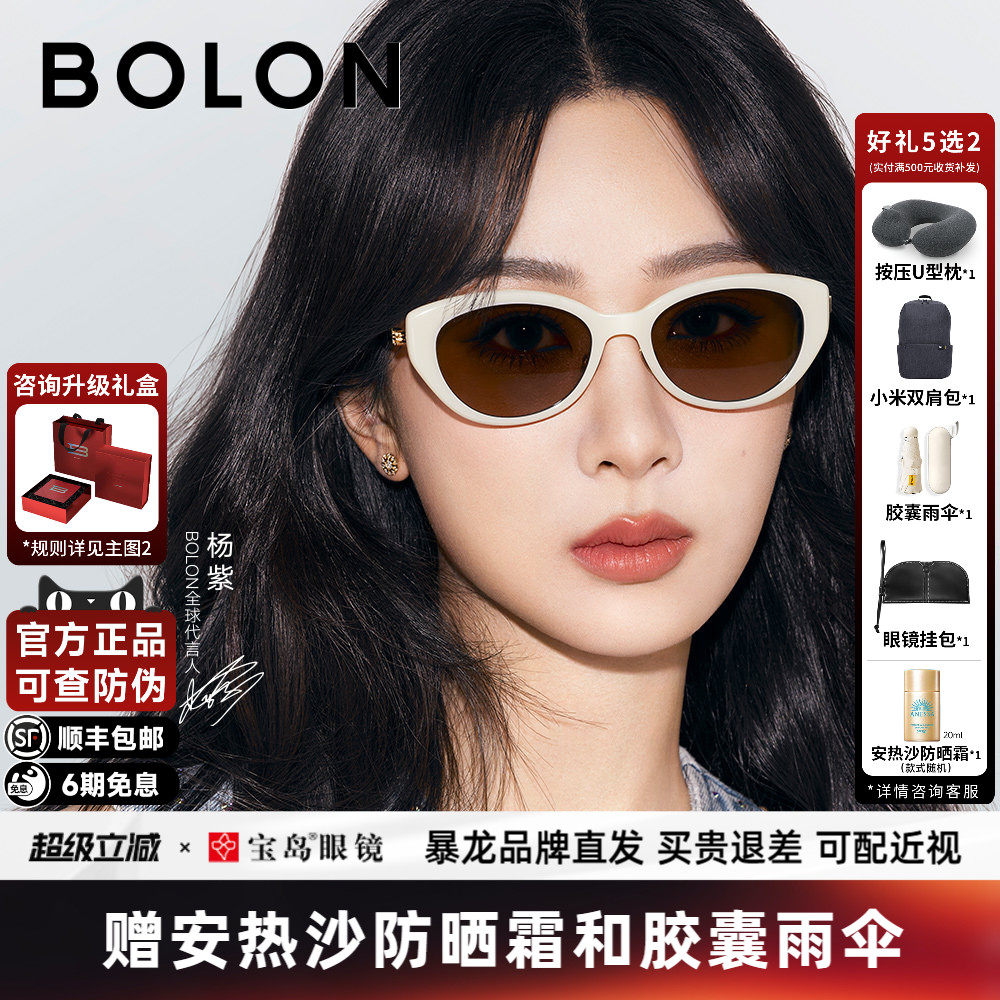 【臻品礼盒】暴龙眼镜26新款猫眼太阳镜女小框可选偏光墨镜BL5097