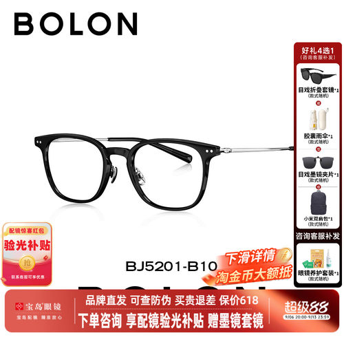 BOLON暴龙近视眼镜框男新品百搭黑框D形镜架可配度数女BJ5201
