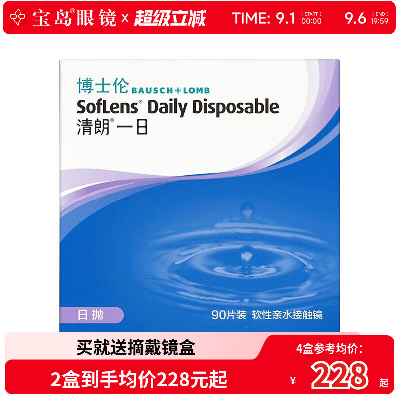 博士伦清朗一日日抛90片原装进口隐形近视眼镜透明旗舰店官网正品图片