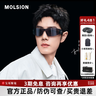 陌森新款潮流未来感太阳镜