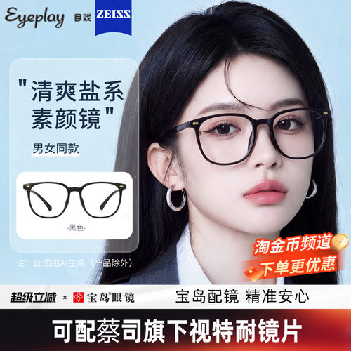 目戏素颜黑框轻盈舒适显脸小