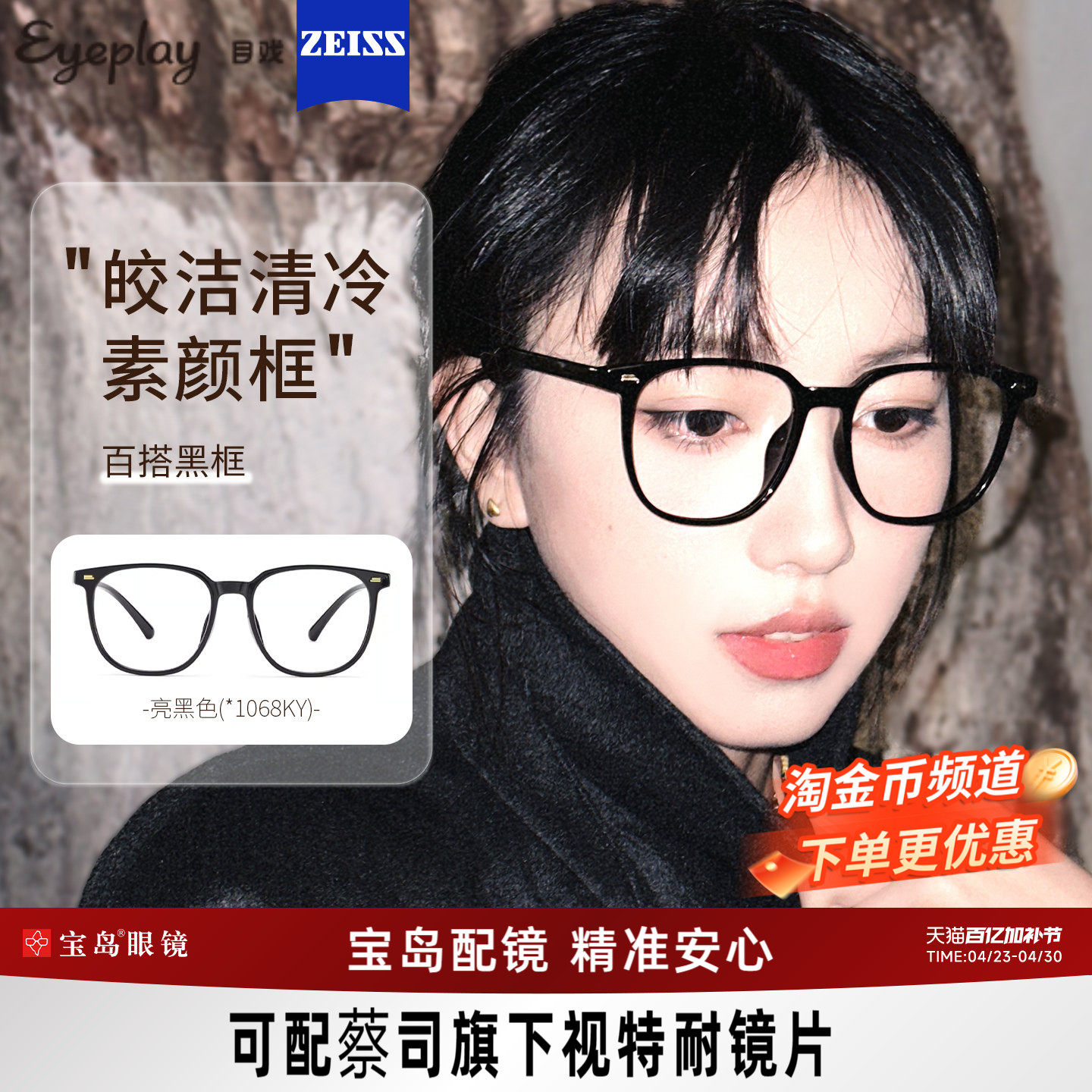 目戏素颜黑框眼镜女眼镜框镜架可配蔡司近视度数可选防蓝光男1068