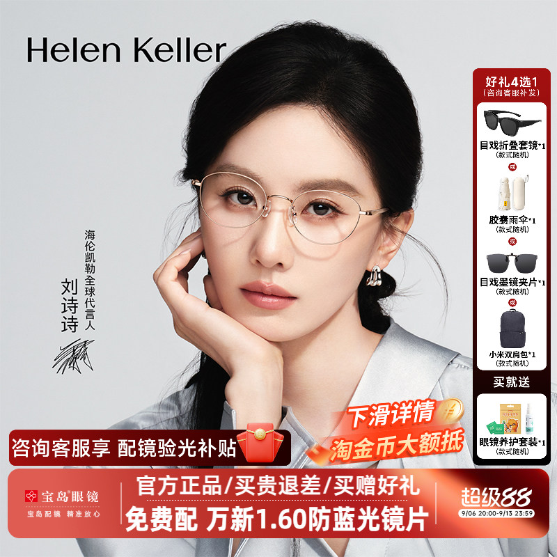 【刘诗诗同款】海伦凯勒近视眼镜框女新款时尚金属小框镜架H82102
