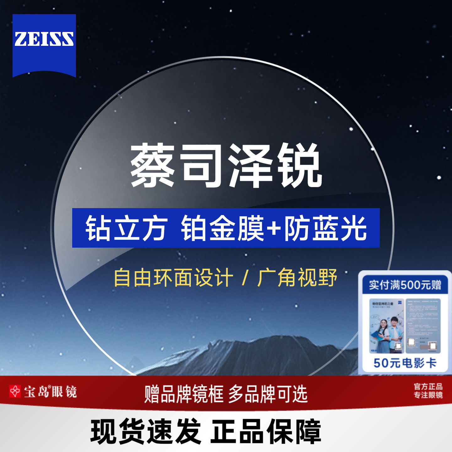 蔡司眼镜片 可选泽锐新清锐铂金膜1.74超薄/防蓝光非球面可配框架