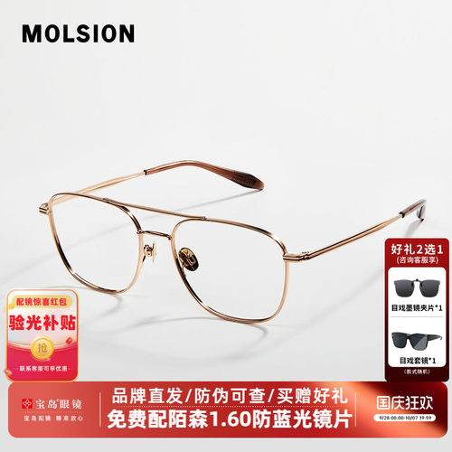 MOLSION陌森近视眼镜框女玫瑰金飞行员光学镜近视可配度数MA7028